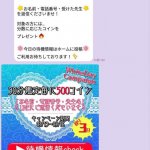 【終了】超お得！電話占いミスティーラインホワイトデーキャンペーン！