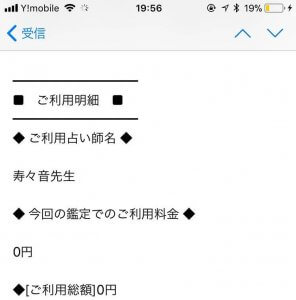 無料体験|初めて電話占いピュアリ!寿々音（すずね）先生に占ってもらった|2018