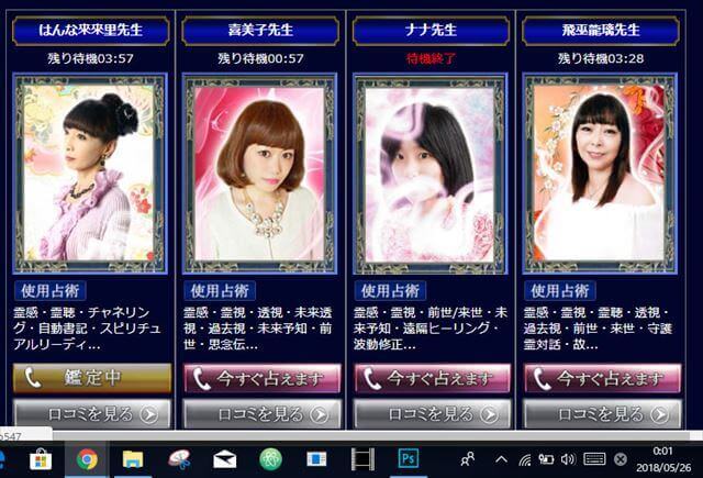 深夜も対応している電話占いオススメランキング|2018年5月