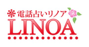 格安！電話占いリノアで当たる先生はだれか聞いてみた