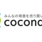 初めてのココナラチャット占い！注意点まとめ