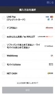 LINE占いチケット購入方法は７種類!