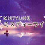 電話占いで長時間相談するならミスティーライン！口コミ・注意点まとめ